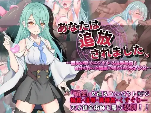 新汉化[日式RPG] 你已被放逐 V1.0  内嵌AI汉化版 [PC+安卓1.20G]