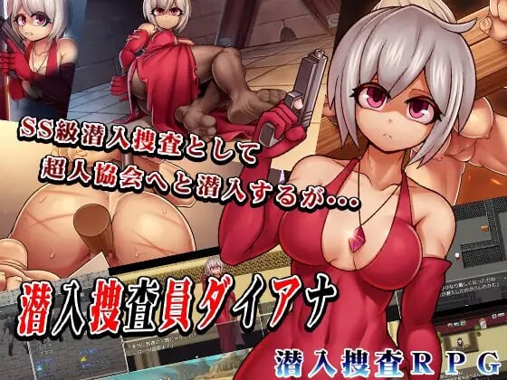增添AZ[日式RPG/凌辱/拘束] 卧底搜查官黛安娜 潜入捜査員ダイアナ  内嵌AI汉化版+作弊码 [PC+安卓1.70G]