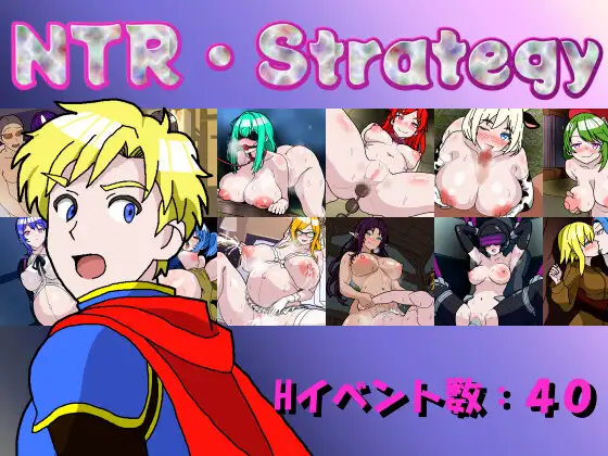 新作[模拟SRPG/魅魔/堕落] NTR・战略 NTR・Strategy v1.0.5 生肉版 [530M]