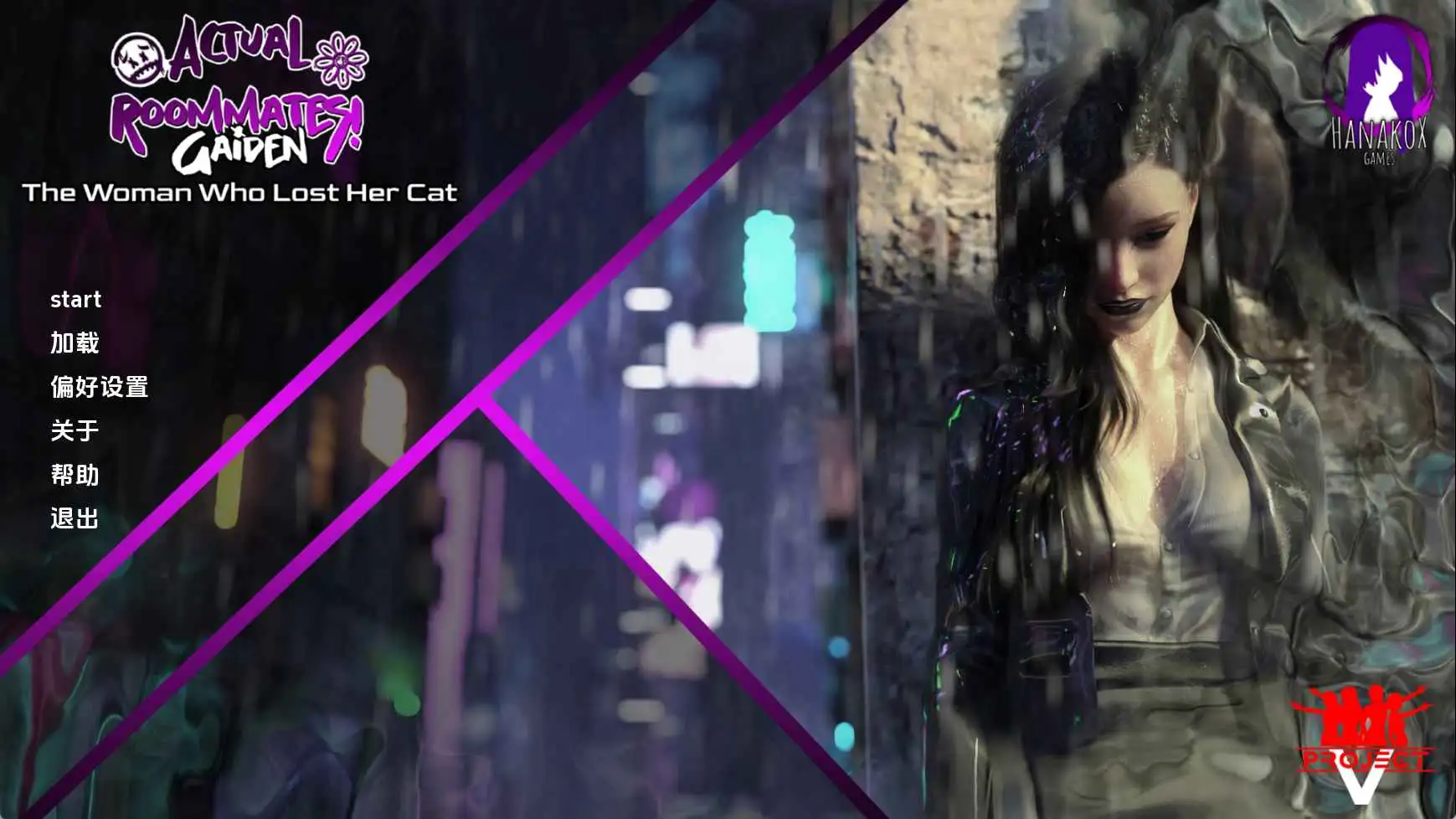 【欧美/SLG/完结/更新】真实室友外传：丢失猫咪的女人完结 AI汉化版【PC+安卓/3.22G】